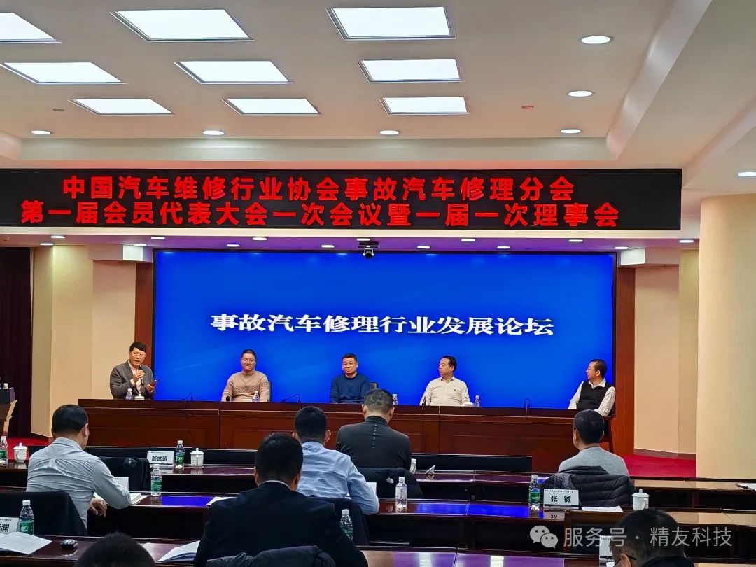 中国汽车维修行业协会事故汽车修理分会第一届会员代表大会一次会议暨一届一次理事会在京成功召开