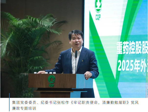 重药集团召开外派干部大会 重药集团召开外派干部大会