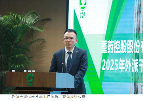 重药集团召开外派干部大会 重药集团召开外派干部大会
