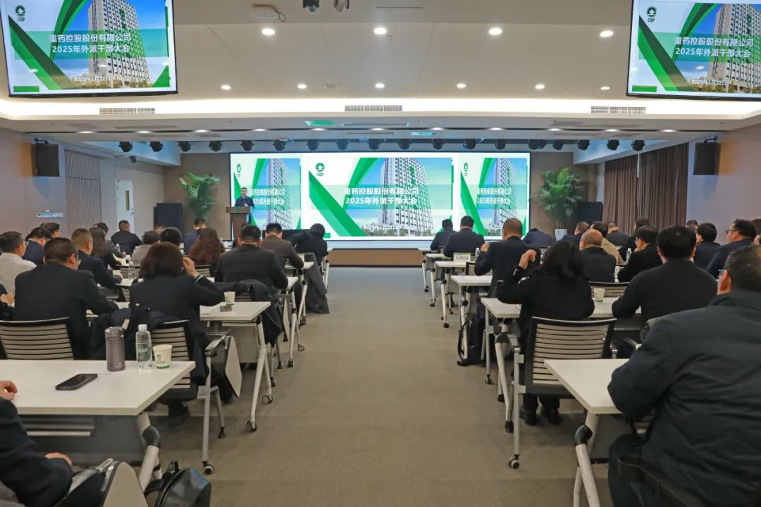 重药集团召开外派干部大会 重药集团召开外派干部大会