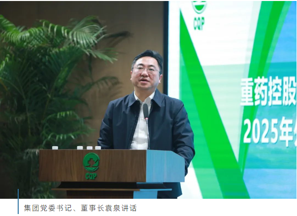 重药集团召开外派干部大会 重药集团召开外派干部大会