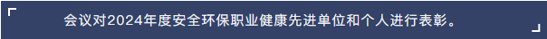 重药集团召开2025年安全环保职业健康工作会 重药集团召开2025年安全环保职业健康工作会