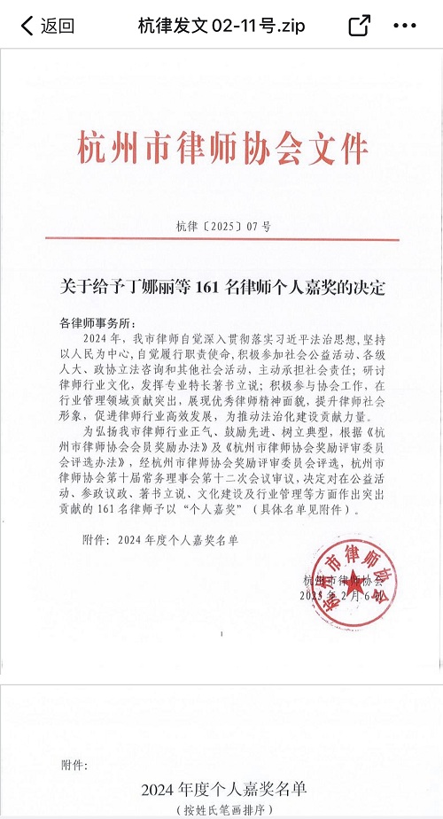 九恒所两位律师荣获杭州市律协荣誉表彰