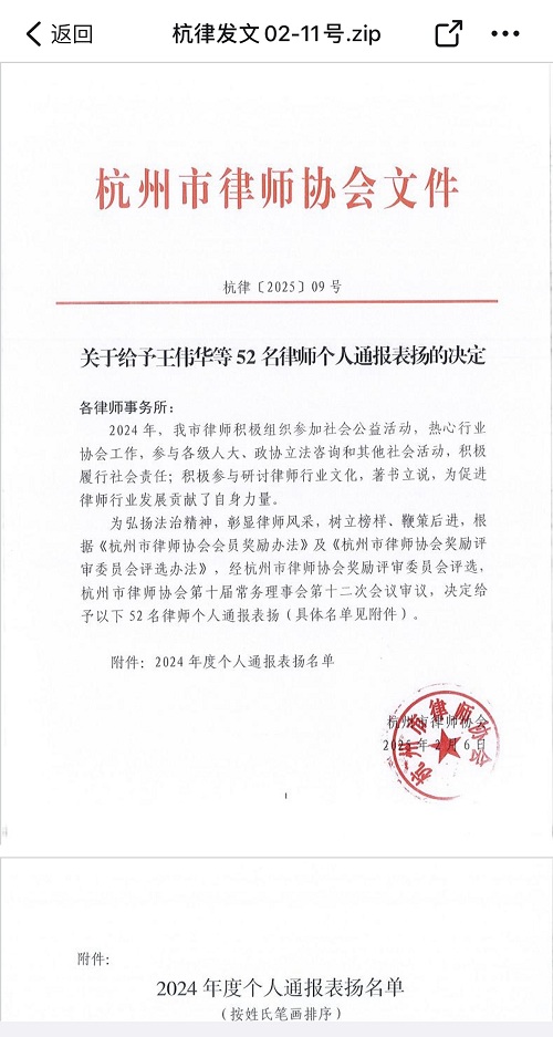 九恒所两位律师荣获杭州市律协荣誉表彰
