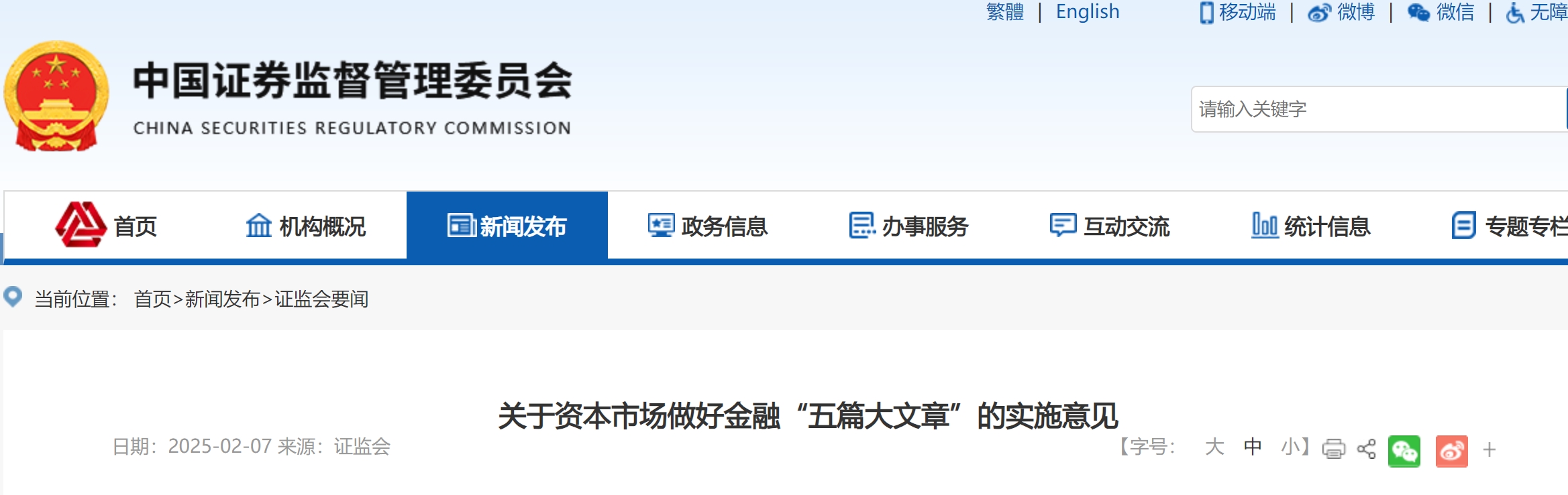中国证监会新闻发言人周小舟就《关于资本市场做好金融“五篇大文章”的实施意见》答记者问 中国证监会新闻发言人周小舟就《关于资本市场做好金融“五篇大文章”的实施意见》答记者问