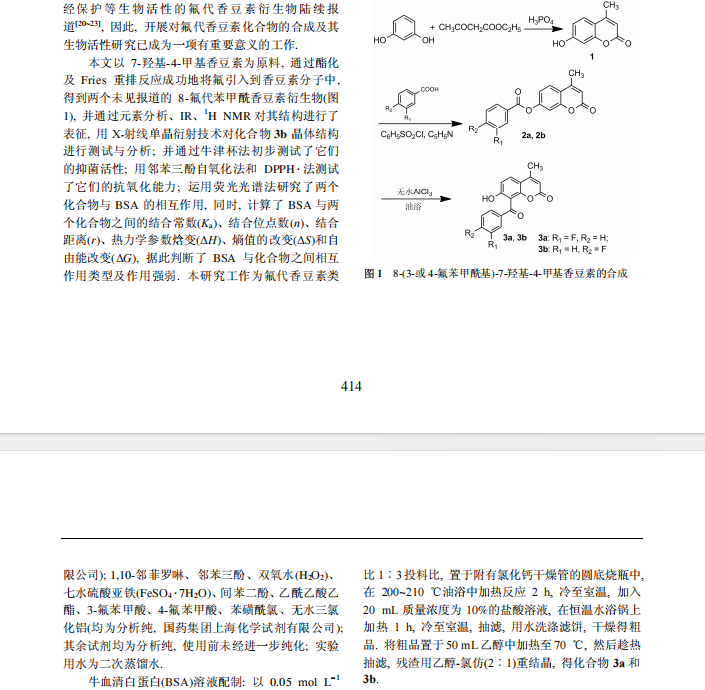 8-(3-或 4-氟苯甲酰基)-7-羟基-4-甲基香豆素的 合成、晶体结构、抑菌活性、抗氧化活性及其 与牛血清白蛋白的相互作用