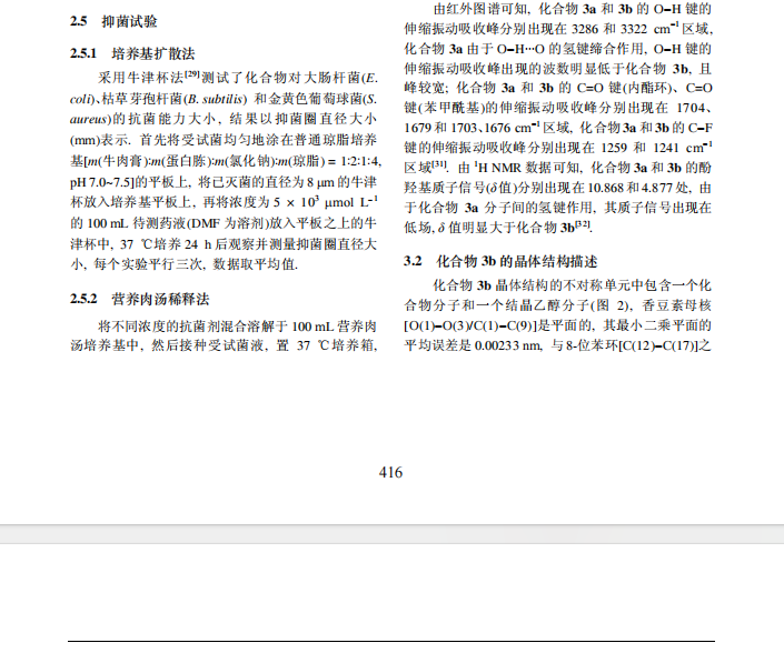 8-(3-或 4-氟苯甲酰基)-7-羟基-4-甲基香豆素的 合成、晶体结构、抑菌活性、抗氧化活性及其 与牛血清白蛋白的相互作用