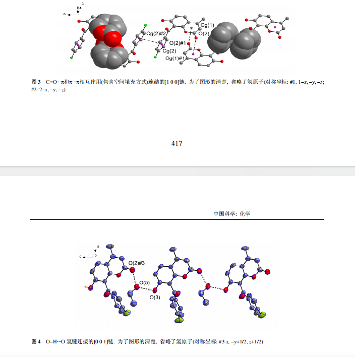 8-(3-或 4-氟苯甲酰基)-7-羟基-4-甲基香豆素的 合成、晶体结构、抑菌活性、抗氧化活性及其 与牛血清白蛋白的相互作用