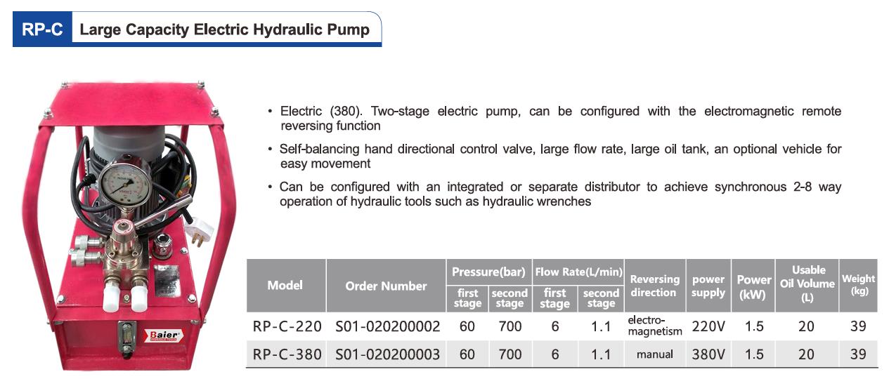 RP-C--large capacity electric pump