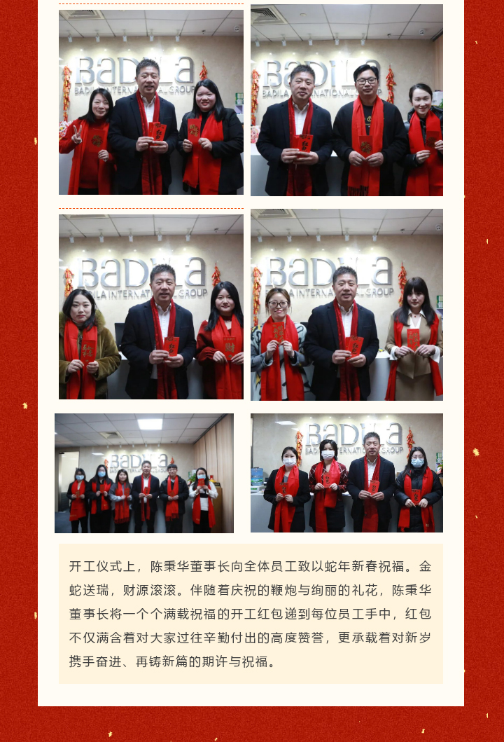 2025蛇年开工大吉|葆蒂兰国际集团：向下深耕，向上伸长 ！