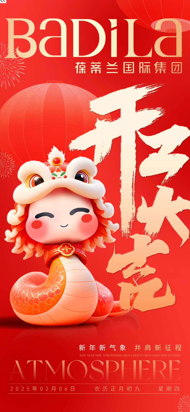 2025蛇年开工大吉|葆蒂兰国际集团：向下深耕，向上伸长 ！