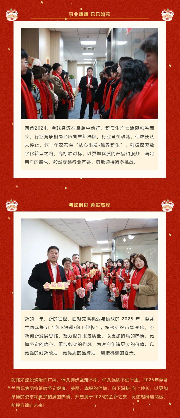 2025蛇年开工大吉|葆蒂兰国际集团：向下深耕，向上伸长 ！