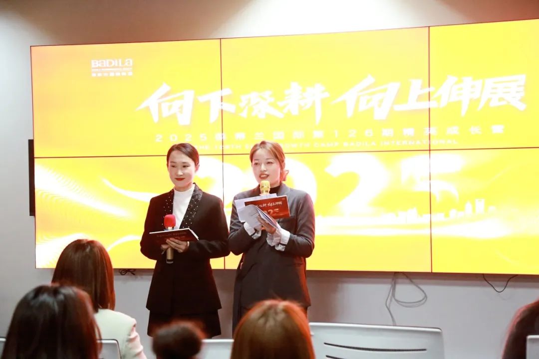 向下深耕•向上伸长|葆蒂兰国际集团2025新生启航•第126期精英成长营启幕！