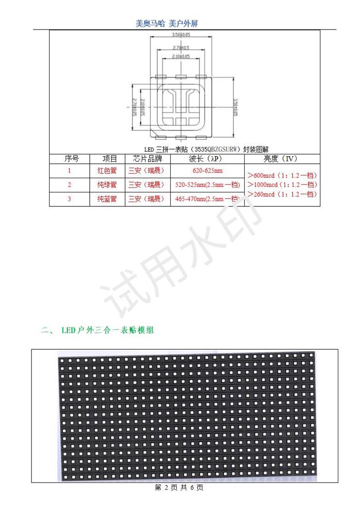 P8戶外全彩簡(jiǎn)易箱體 LED戶外顯示屏（美奧馬哈）