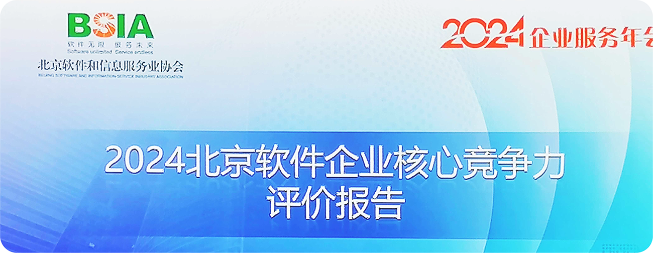 喜讯 | 迪思荣膺2024年“北京核心竞争力企业”殊荣 喜讯 | 迪思荣膺2024年“北京核心竞争力企业”殊荣