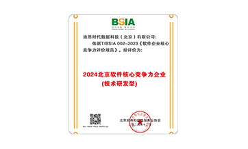 喜讯 | 迪思荣膺2024年“北京核心竞争力企业”殊荣