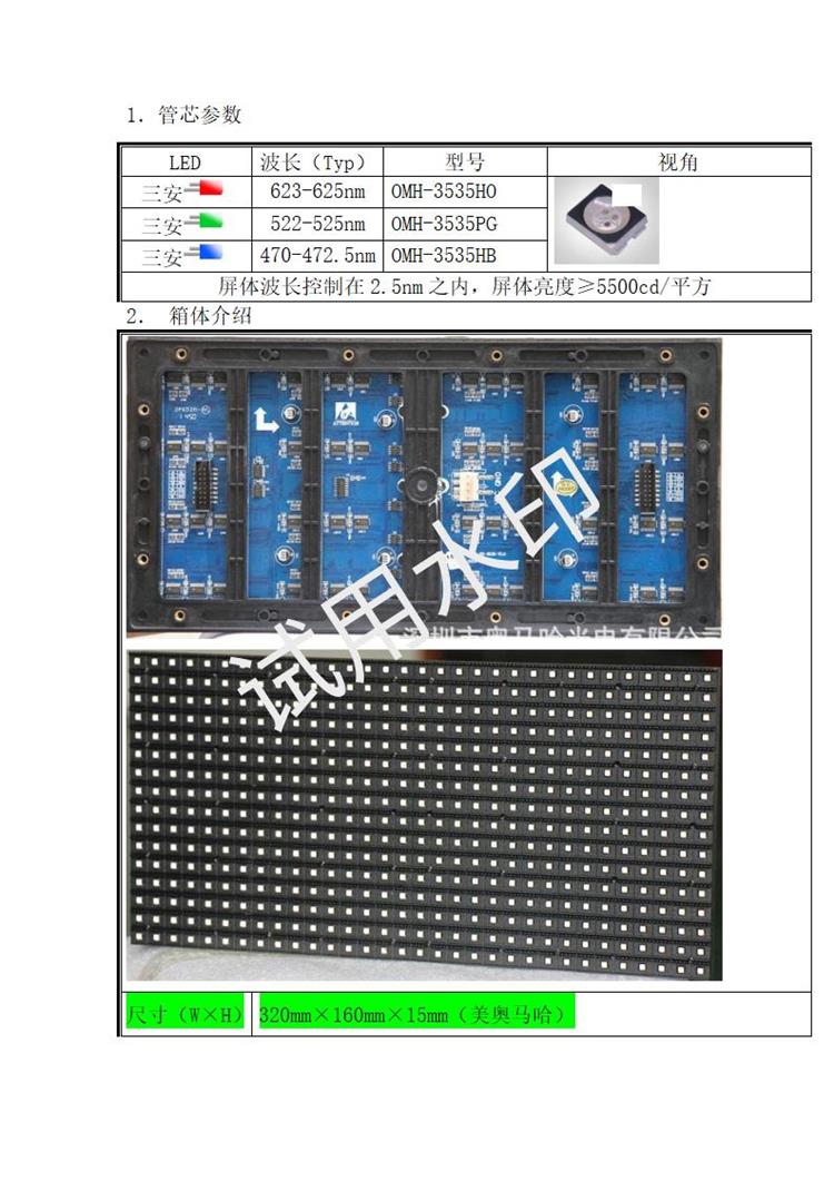 P10戶外全彩簡(jiǎn)易箱體2掃 LED戶外全彩屏（美奧馬哈）