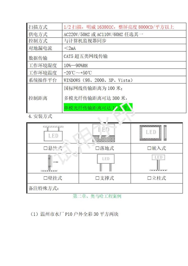 P10戶外全彩簡(jiǎn)易箱體2掃 LED戶外全彩屏（美奧馬哈）