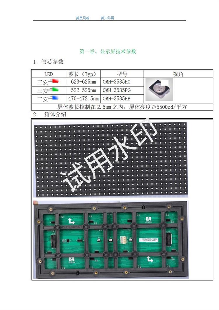 P10戶外全彩屏 學(xué)校政府行業(yè)（美奧馬哈）