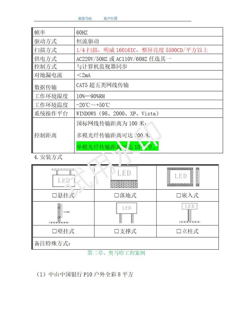 P10戶外全彩屏 學(xué)校政府行業(yè)（美奧馬哈）