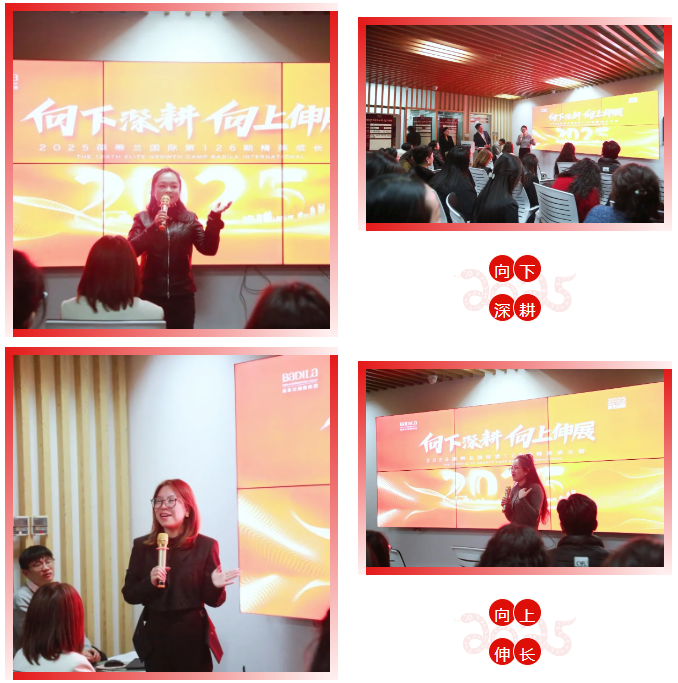 向下深耕•向上伸长|葆蒂兰国际集团2025新生启航•第126期精英成长营启幕！