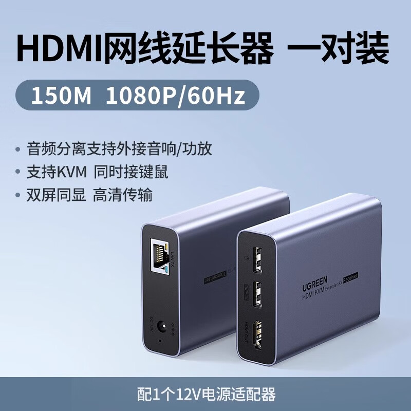 绿联35988-HDMI-KVM 150米网线延长器