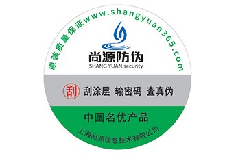 序列號(hào)防竄貨技術(shù)優(yōu)勢(shì)分析