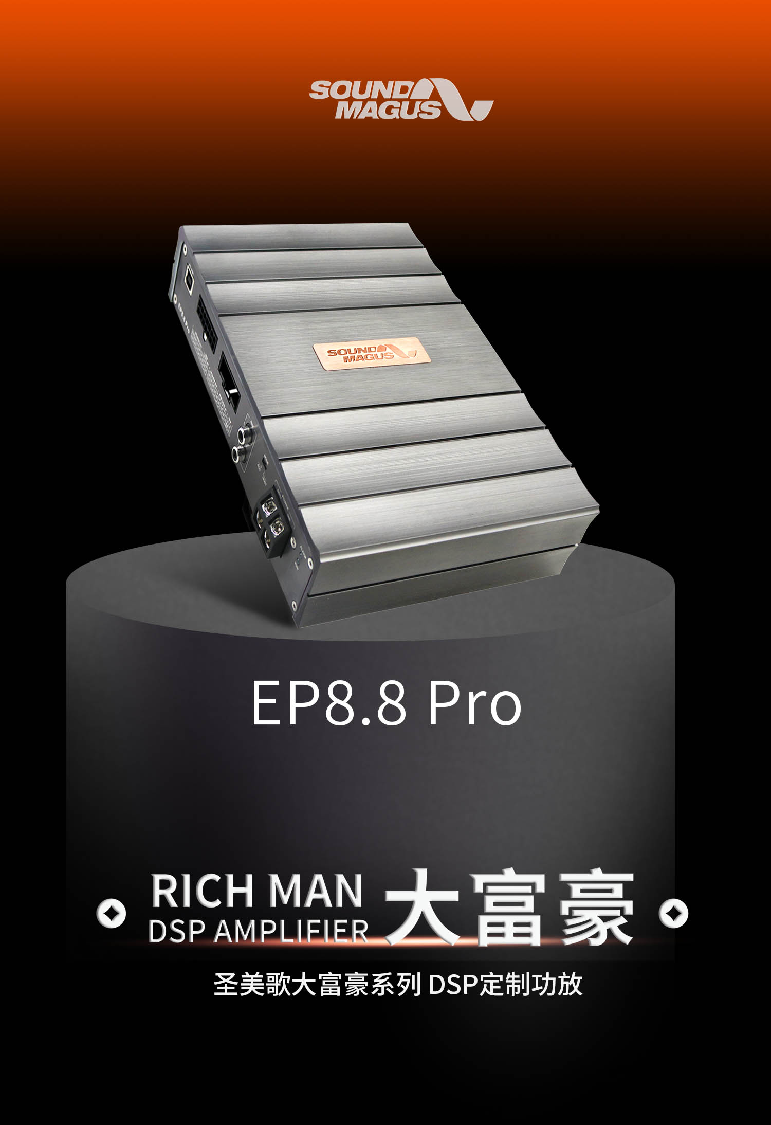 EP8.8Pro
