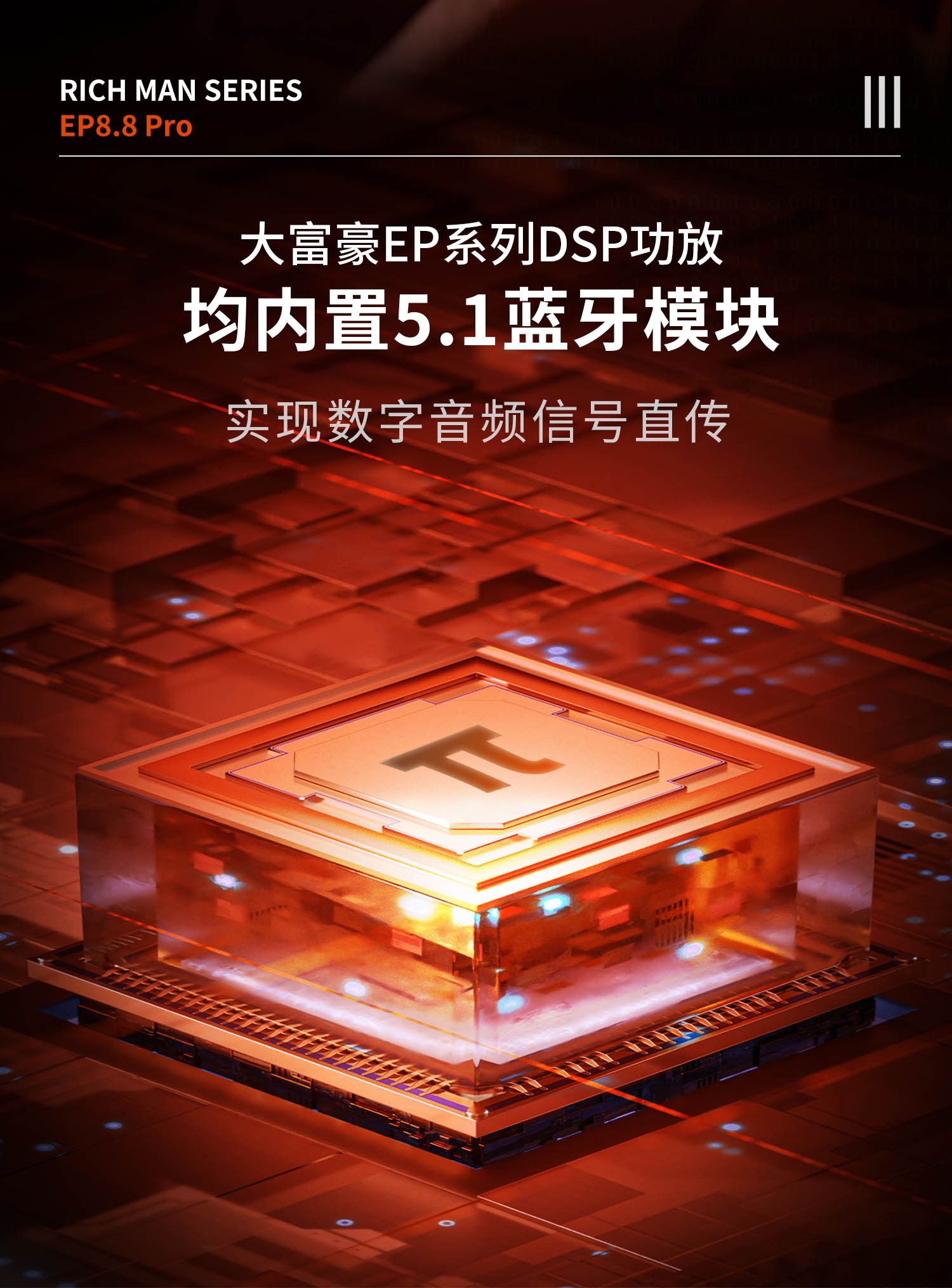 EP8.8Pro