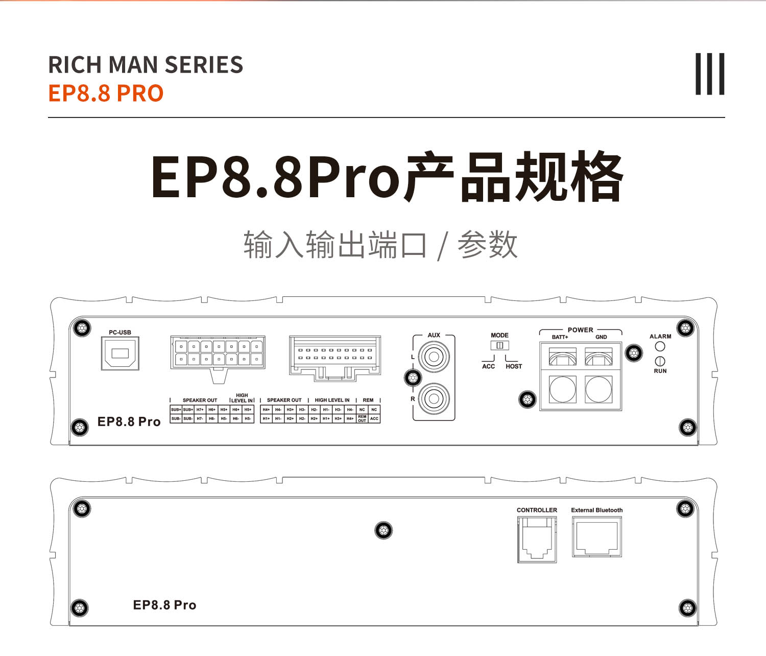 EP8.8Pro