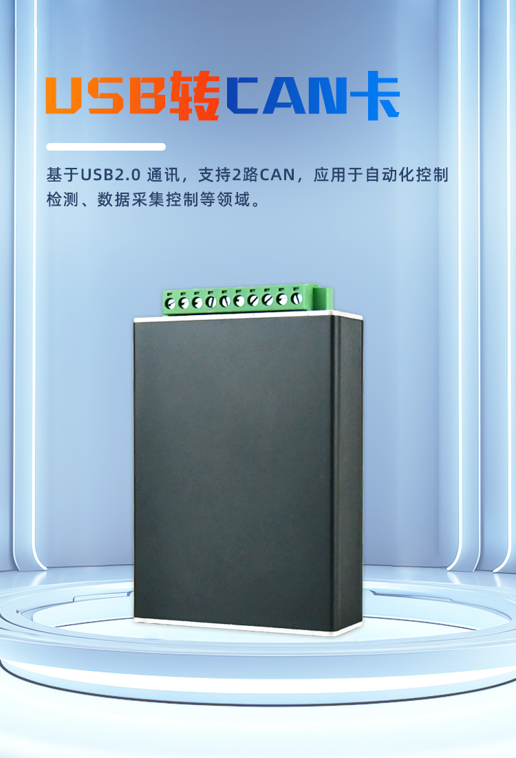 EWB-C20U(USB转CAN)