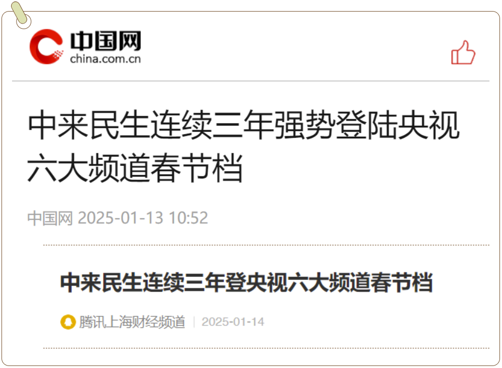 新能源春风起，电价市场化改革号角响——中来民生央视展播背后的能源新篇章