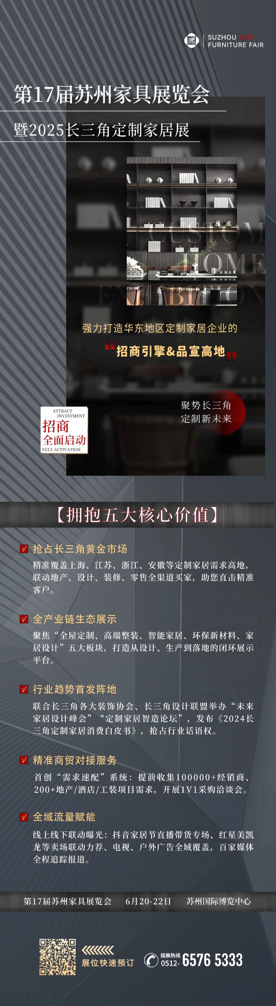 聚势长三角 定制新未来 | 第17届苏州家具展暨2025长三角定制家居展，招商全面启动！
