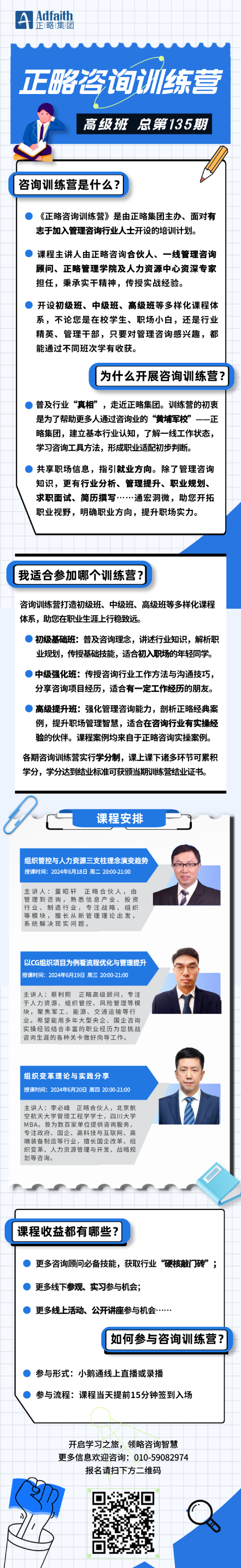 6月18日开讲｜第135期尊龙凯时-人生就是搏咨询训练营高级班启动报名！