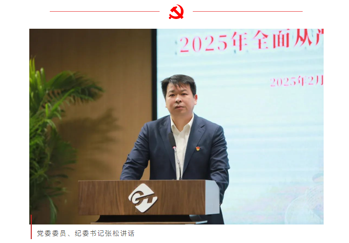 通用技术重药控股召开2025年全面从严治党工作会 通用技术重药控股召开2025年全面从严治党工作会