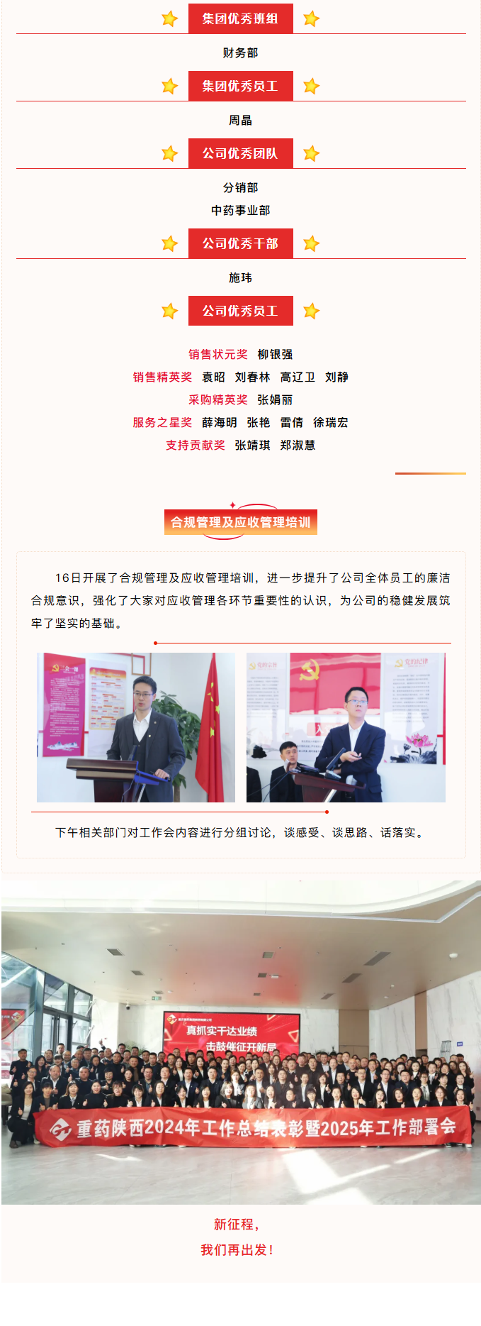 真抓实干达业绩 击鼓催征开新局｜重药陕西召开2024年总结表彰大会暨2025年工作会