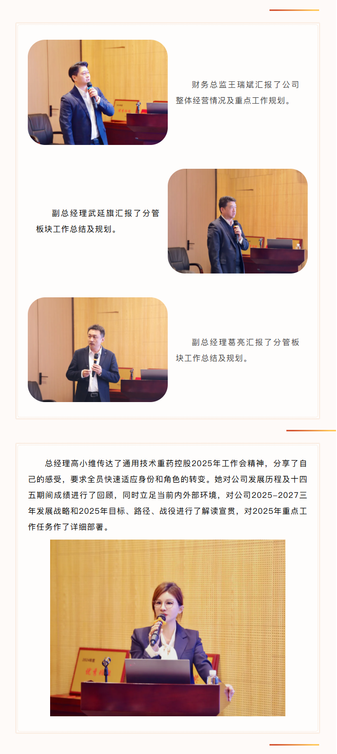 真抓实干达业绩 击鼓催征开新局｜重药陕西召开2024年总结表彰大会暨2025年工作会