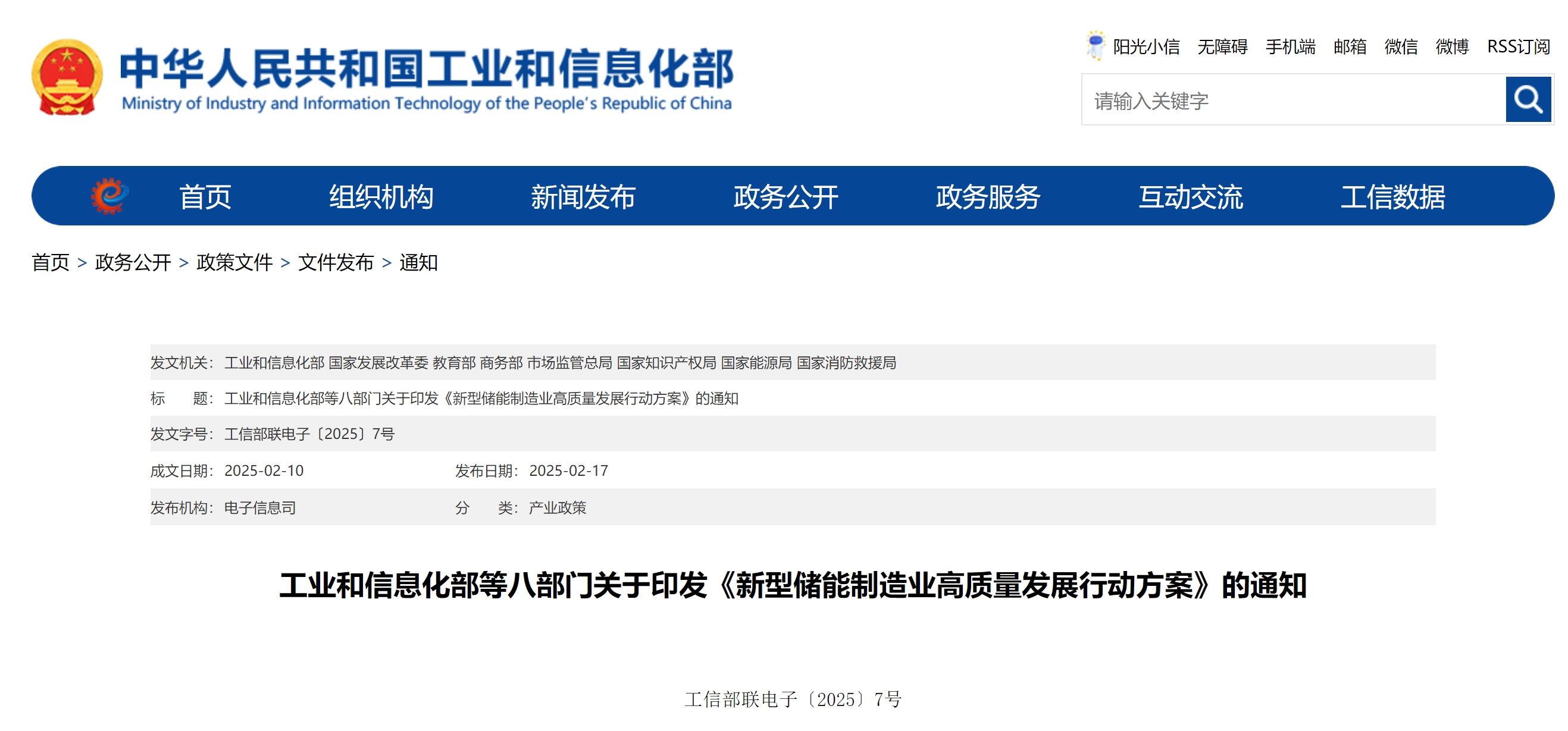 八部委印发《新型储能制造业高质量发展行动方案》 八部委印发《新型储能制造业高质量发展行动方案》