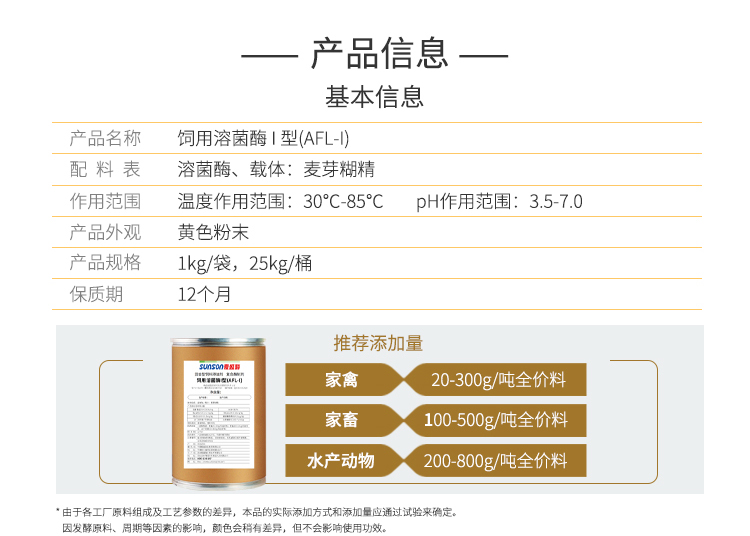 夏盛固体饲料级溶菌酶I型(AFL-I)
