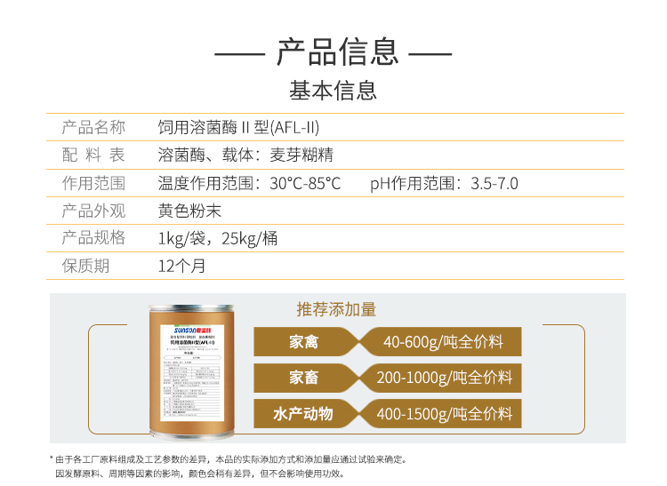 夏盛固体饲料级溶菌酶II型(AFL-II)