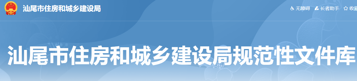 汕尾市人民政府辦公室關(guān)于印發(fā)汕尾市促進(jìn)建筑業(yè)高質(zhì)量發(fā)展若干措施（2025修訂）的通知