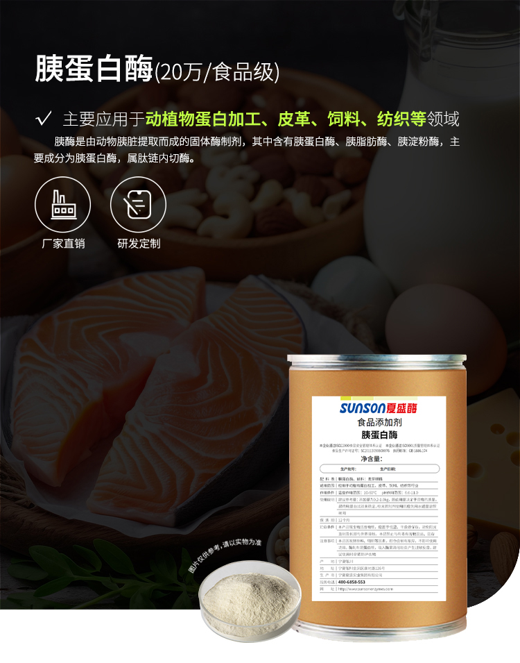 夏盛固体食品级胰蛋白酶20万酶活(动植物蛋白加工)FDG-2281