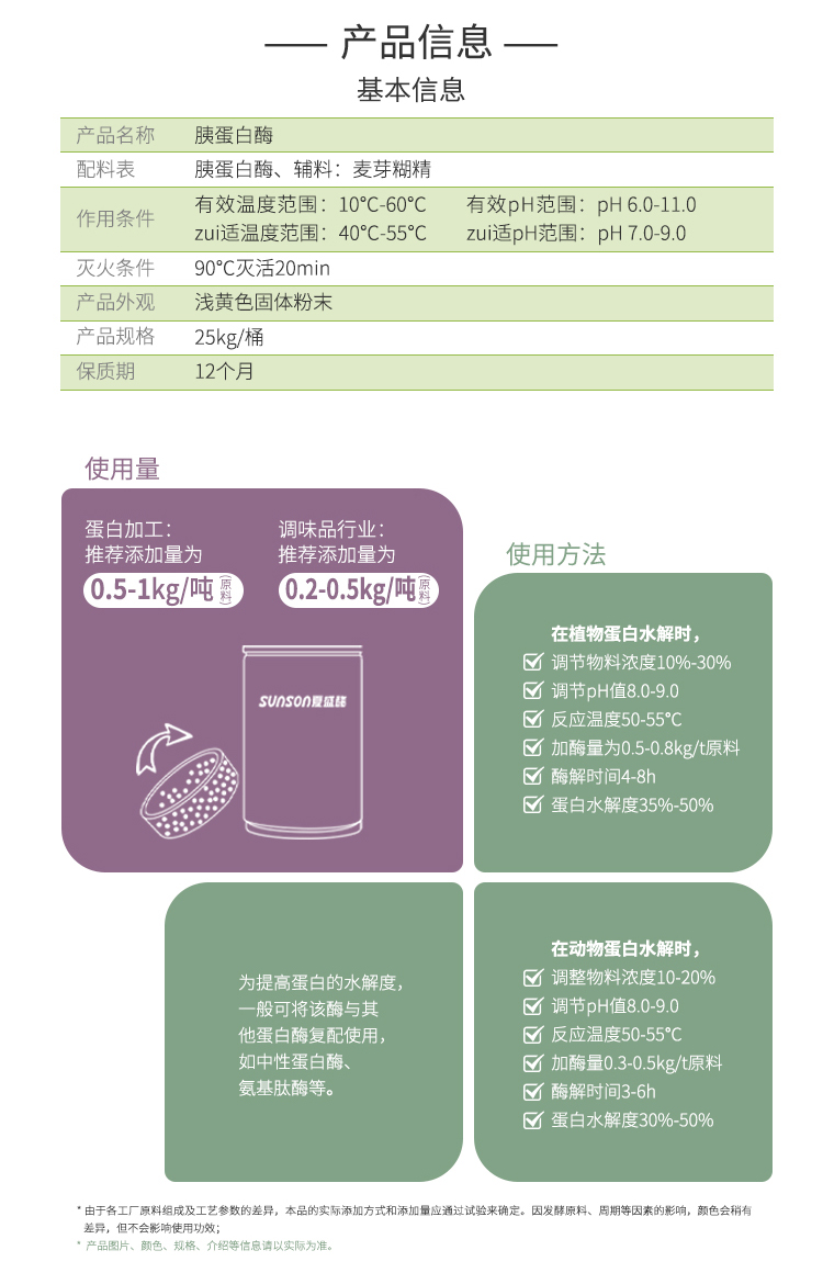 夏盛固体食品级胰蛋白酶20万酶活(动植物蛋白加工)FDG-2281