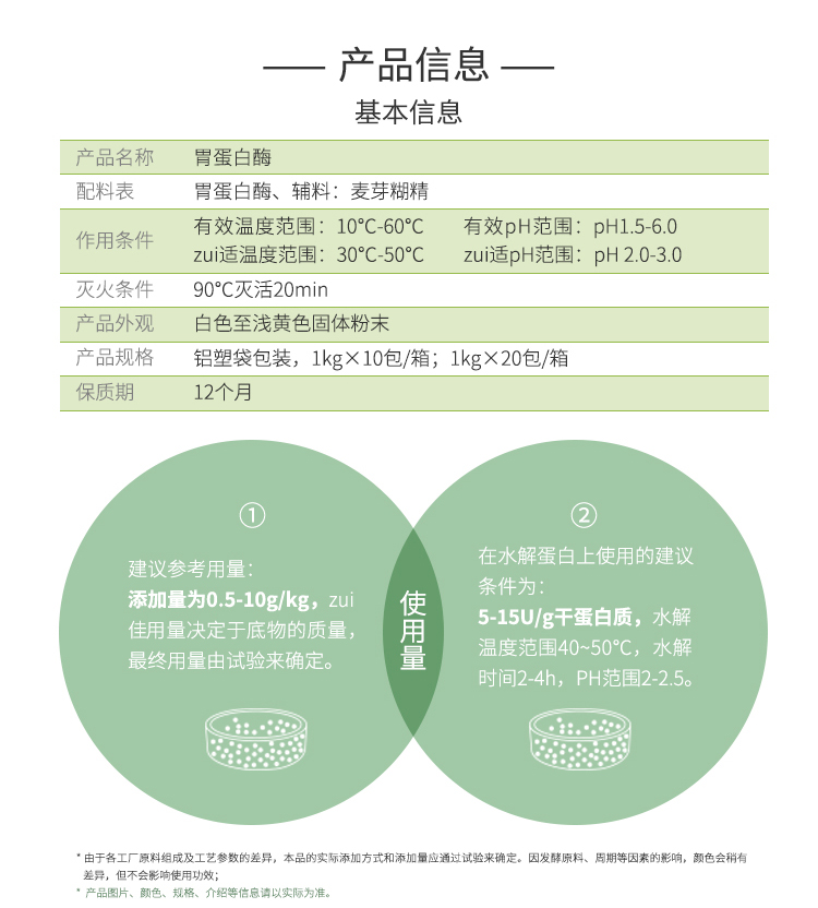 夏盛固体食品级胃蛋白酶(食品/皮革可用)FDG-2282