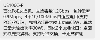 H3C US106C-P百兆POE 4+2 口交换机