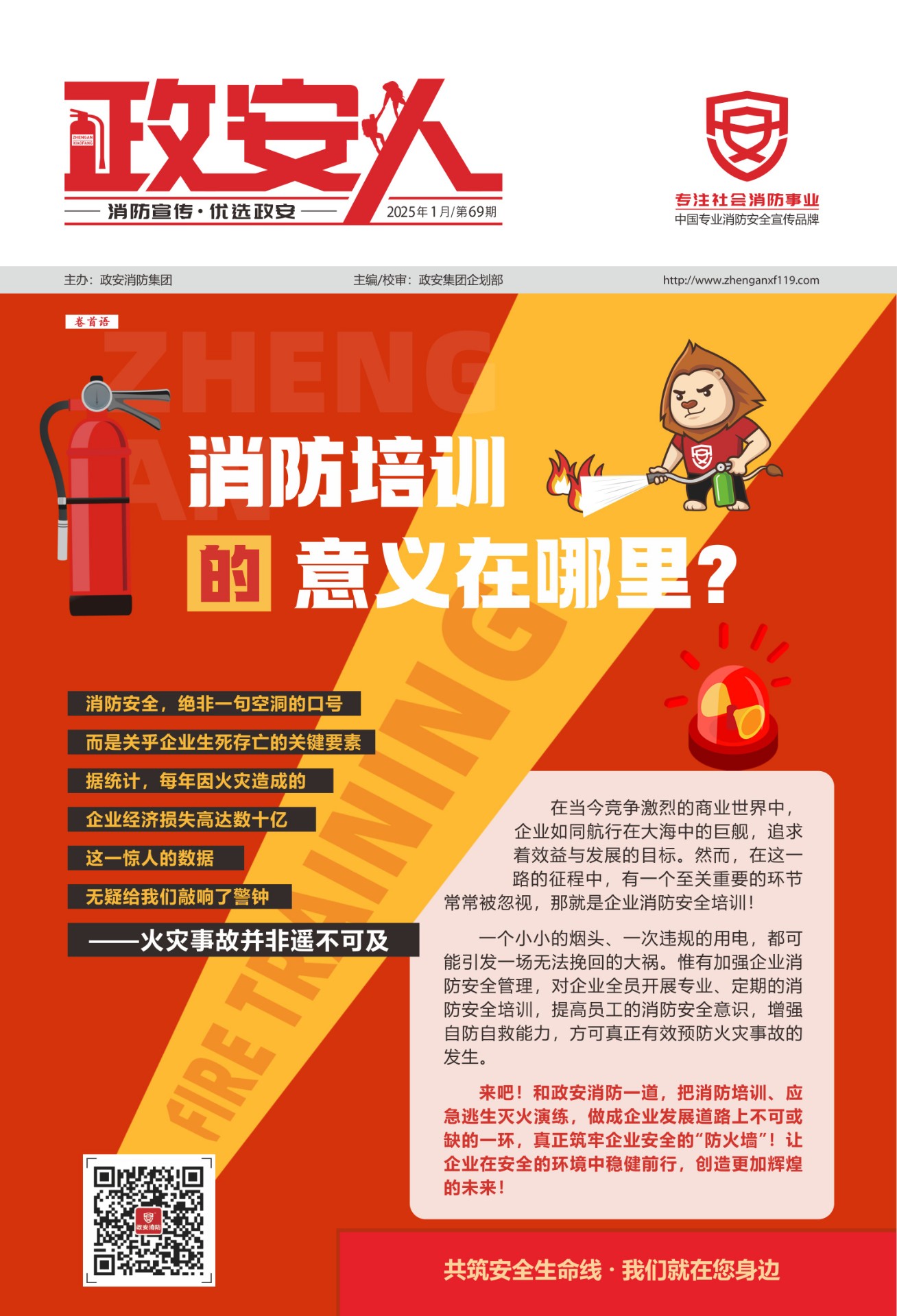 《政安人》2025年1月刊