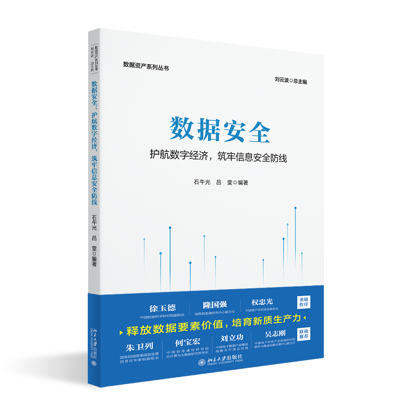 恩核董事长郑保卫博士参与《数据资产系列丛书》编写，助力数据资产领域全面发展！