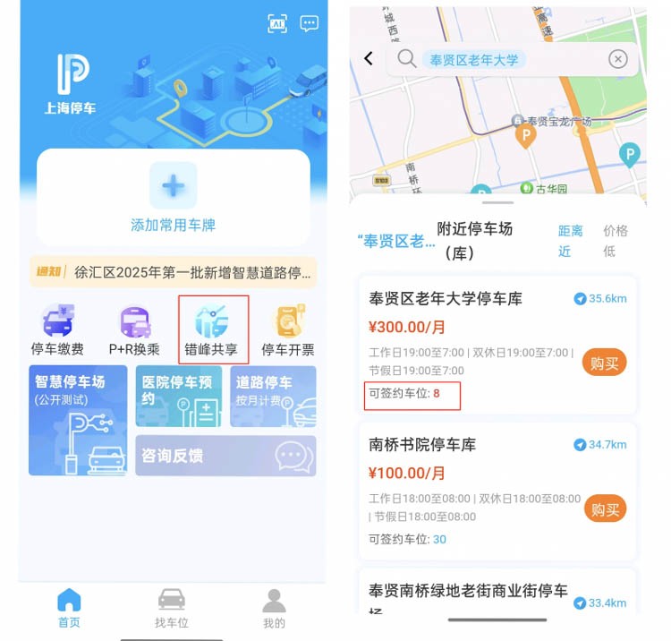 停车难题“新解”系列报道 停车难题“新解”系列报道