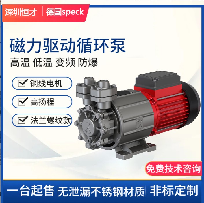 德國SPECK品牌高溫離心泵磁力泵液冷壓鑄模溫機專用