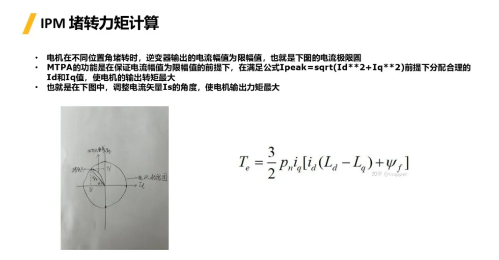 Maxwell | 考慮控制器永磁同步電機堵轉(zhuǎn)轉(zhuǎn)矩計算